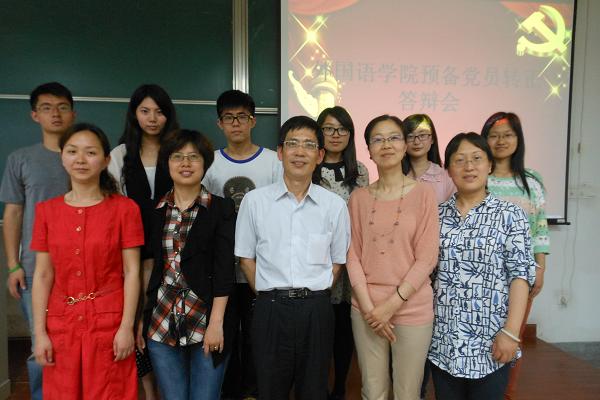 与时俱进，追求卓越——开云手机登录入口2014年5月预备党员转正答辩会